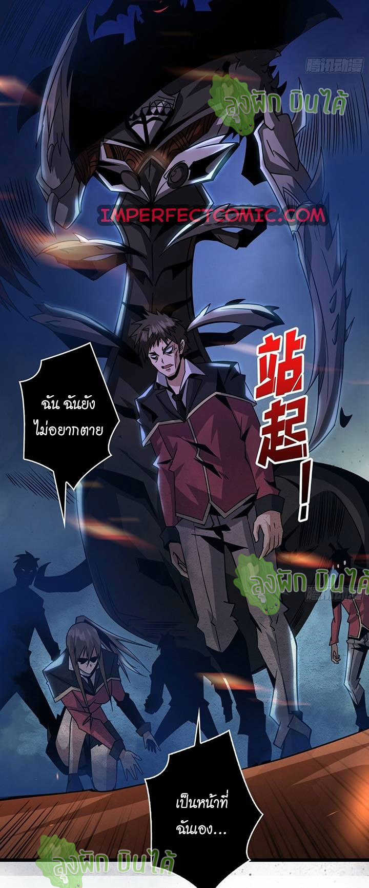 (ชนจีน) IT STARTS WITH A KINGPIN ACCOUNT - จุติจอมราชัน ตอนที่ 45 หน้า 13