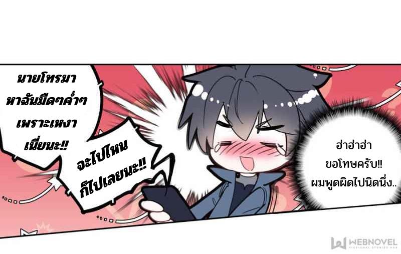 Swallowed star ศึกล้างดวงดาว ตอนที่ 111 หน้า 7