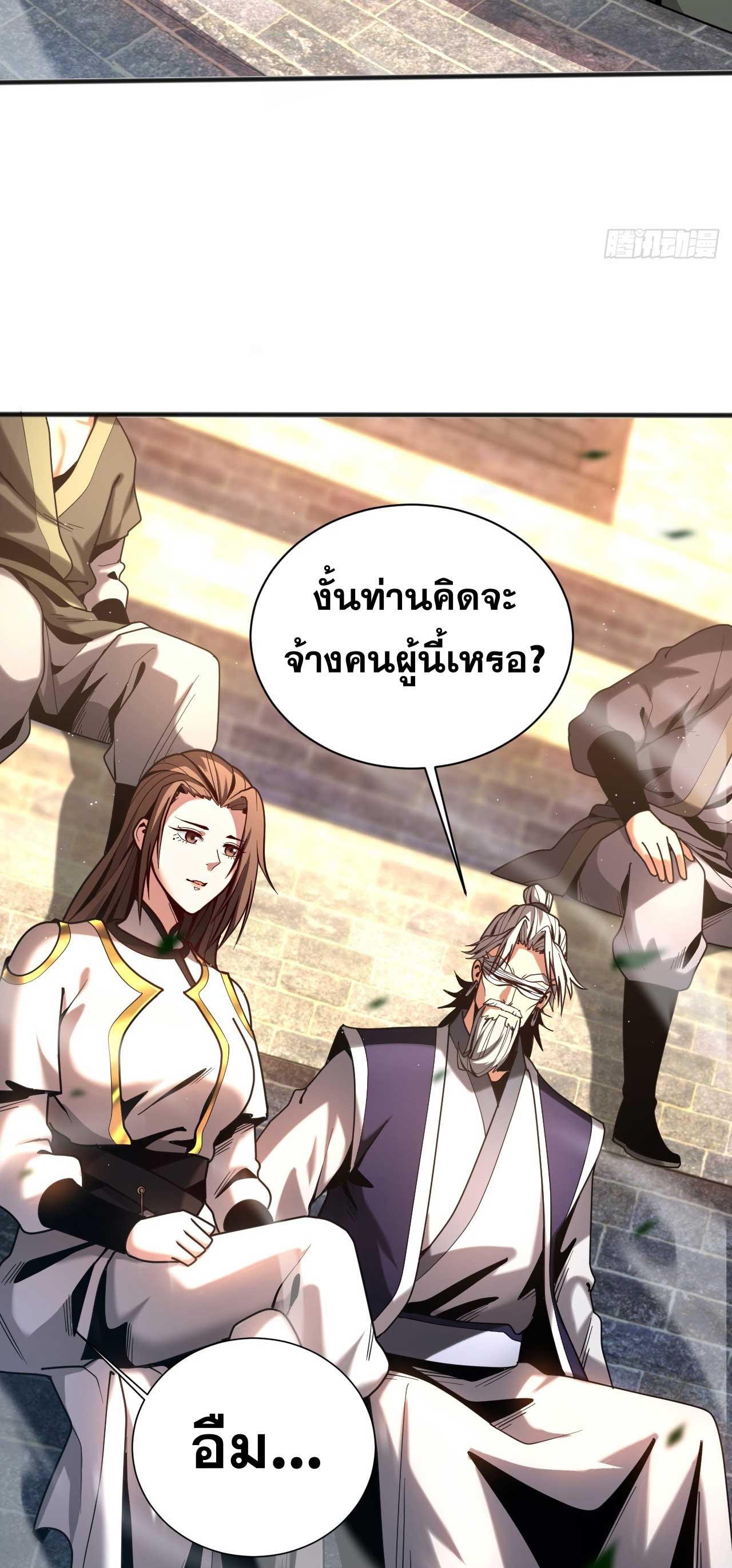 My Disciples Cultivate, While I Slack Off!  ศิษย์ของข้าฝกฝน ส่วนข้าขี้เกียจ ตอนที่ 39 หน้า 33
