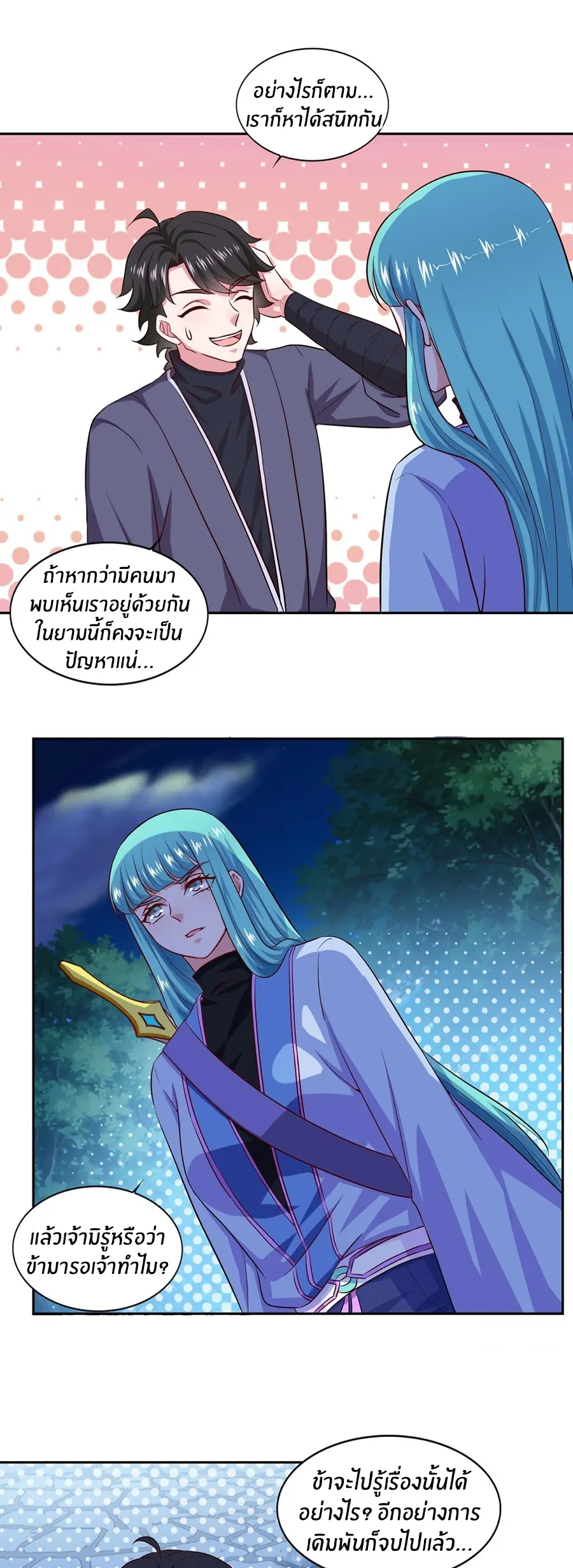 ก้าวผ่านเส้นสายเลือด ตอนที่ 50 หน้า 13