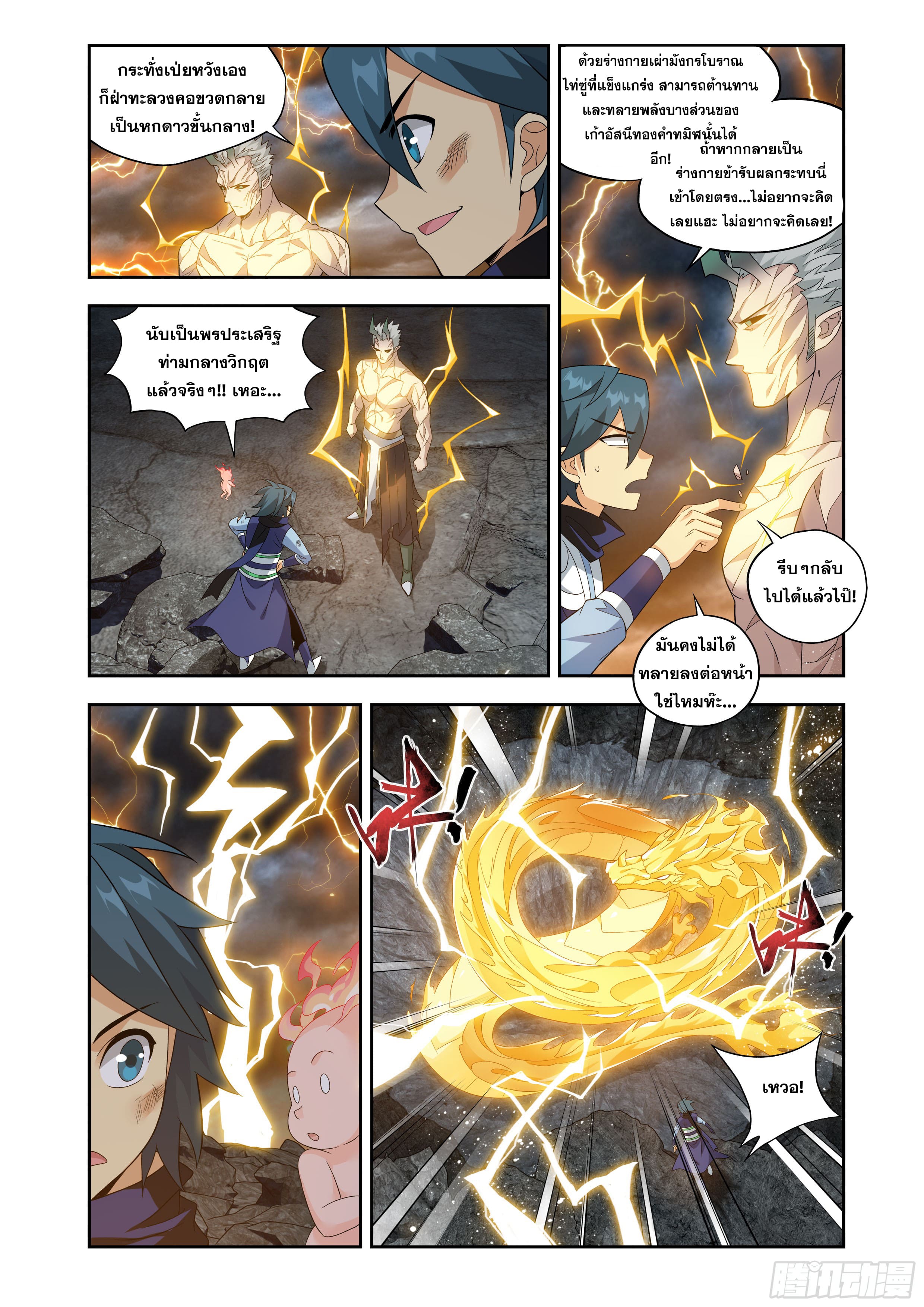 Doupo Cangqiong (ชนจีน) ตอนที่ 142 หน้า 11