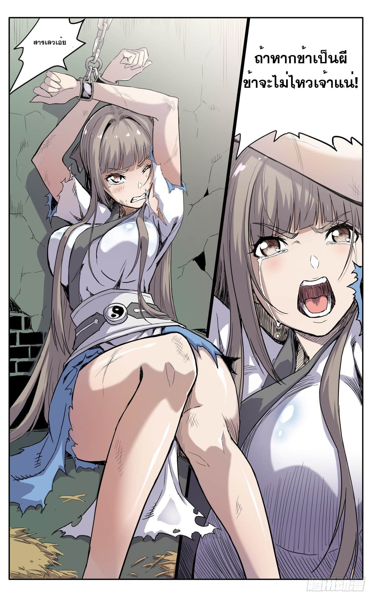 นิกายปีศาจไม่วุ่นวายจริงๆ ตอนที่ 16 หน้า 9