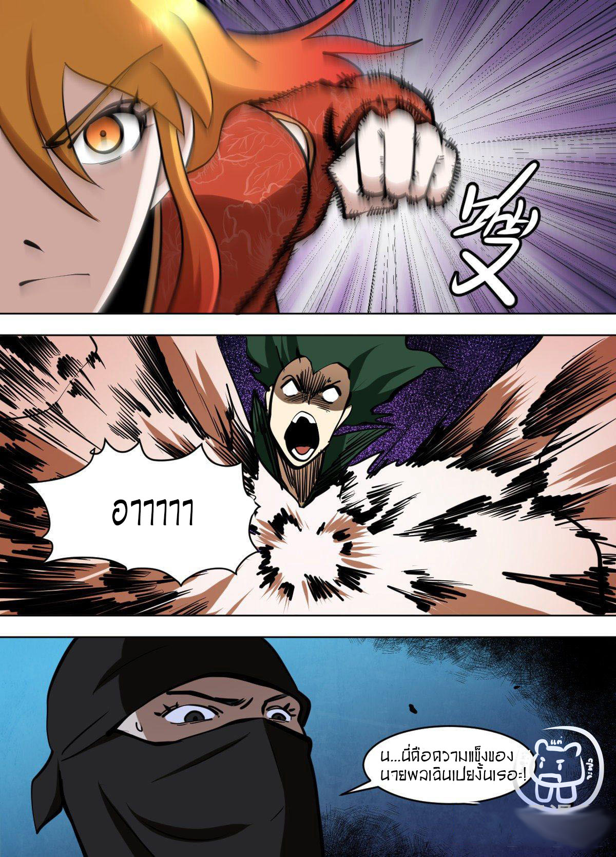 ข้าคือนักธุรกิจต่างโลก ตอนที่ 122 หน้า 6