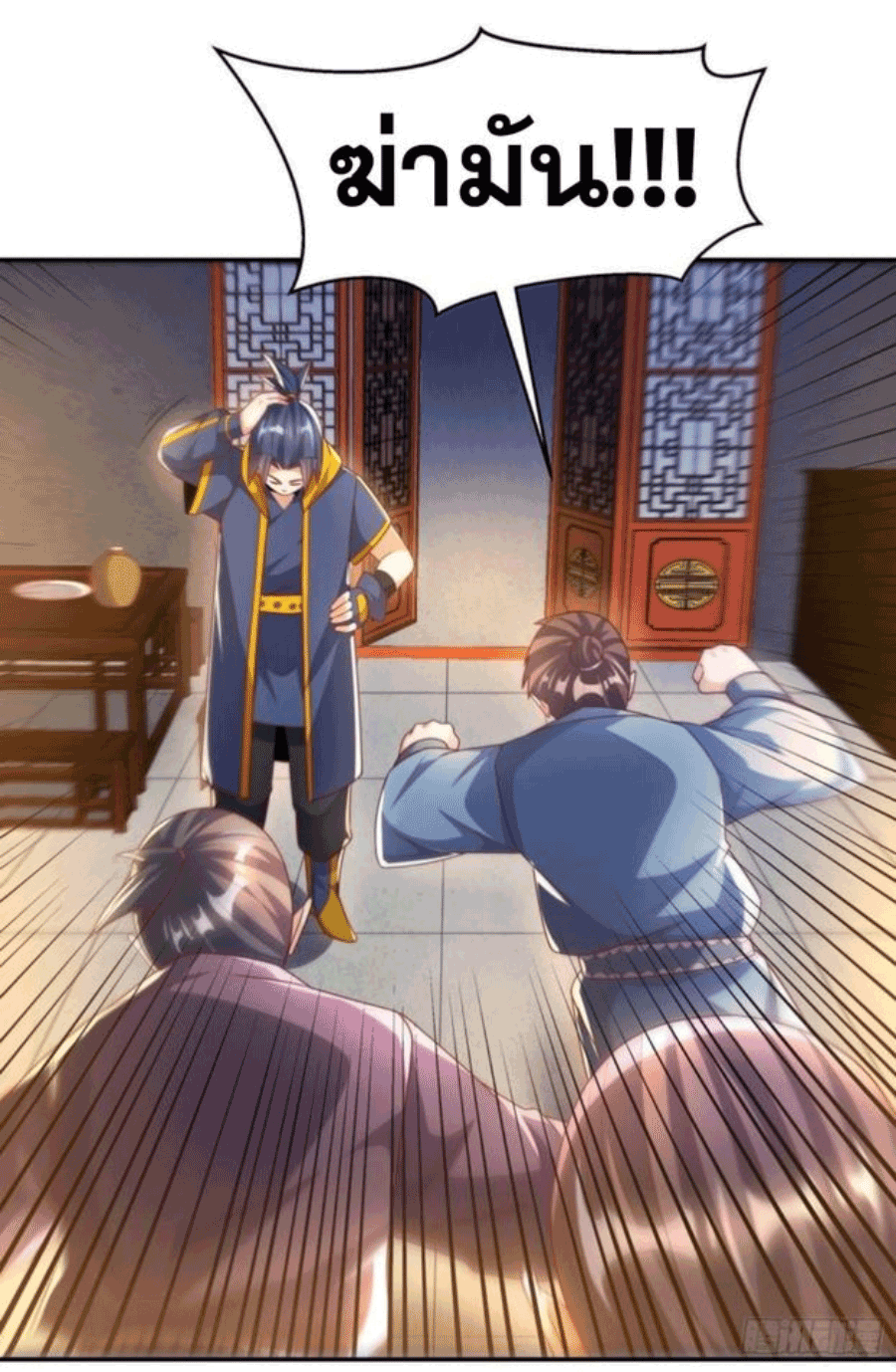 Wu ni ตอนที่ 201 หน้า 2