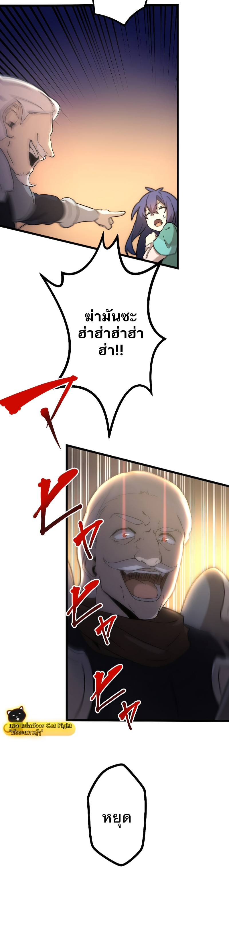 ฉันกลับชาติมาเกิดใหม่เป็นก็อบลินระดับ SSS ตอนที่ 1 หน้า 80