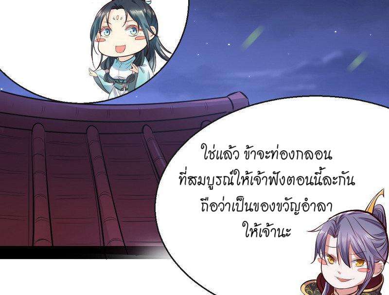 1.เรียกข้าว่าจอมมาร ตอนที่ 29 หน้า 76