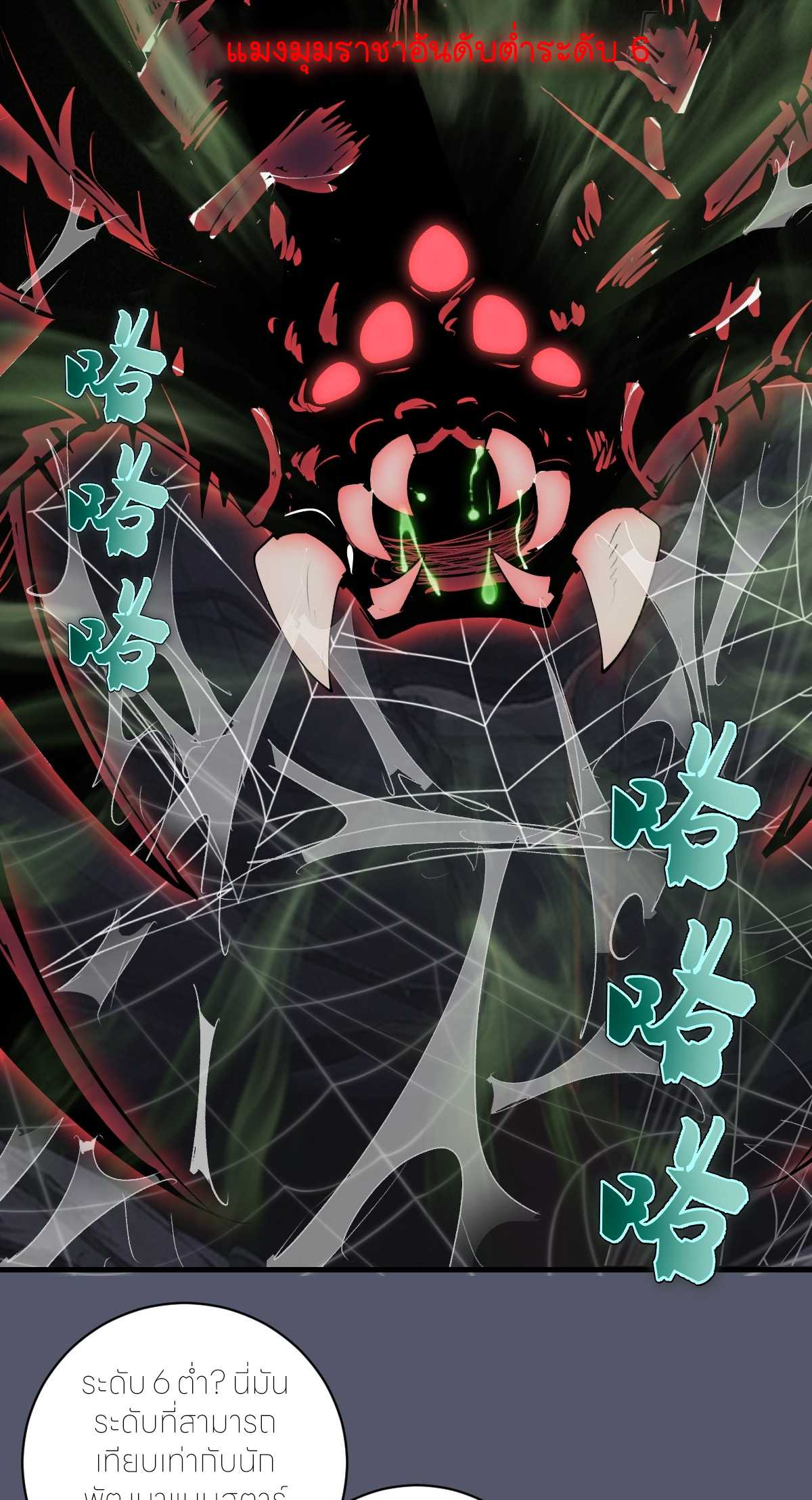 ราชาแห่งแวมไพร์ กับความฮาเร็ม ตอนที่ 35 หน้า 22