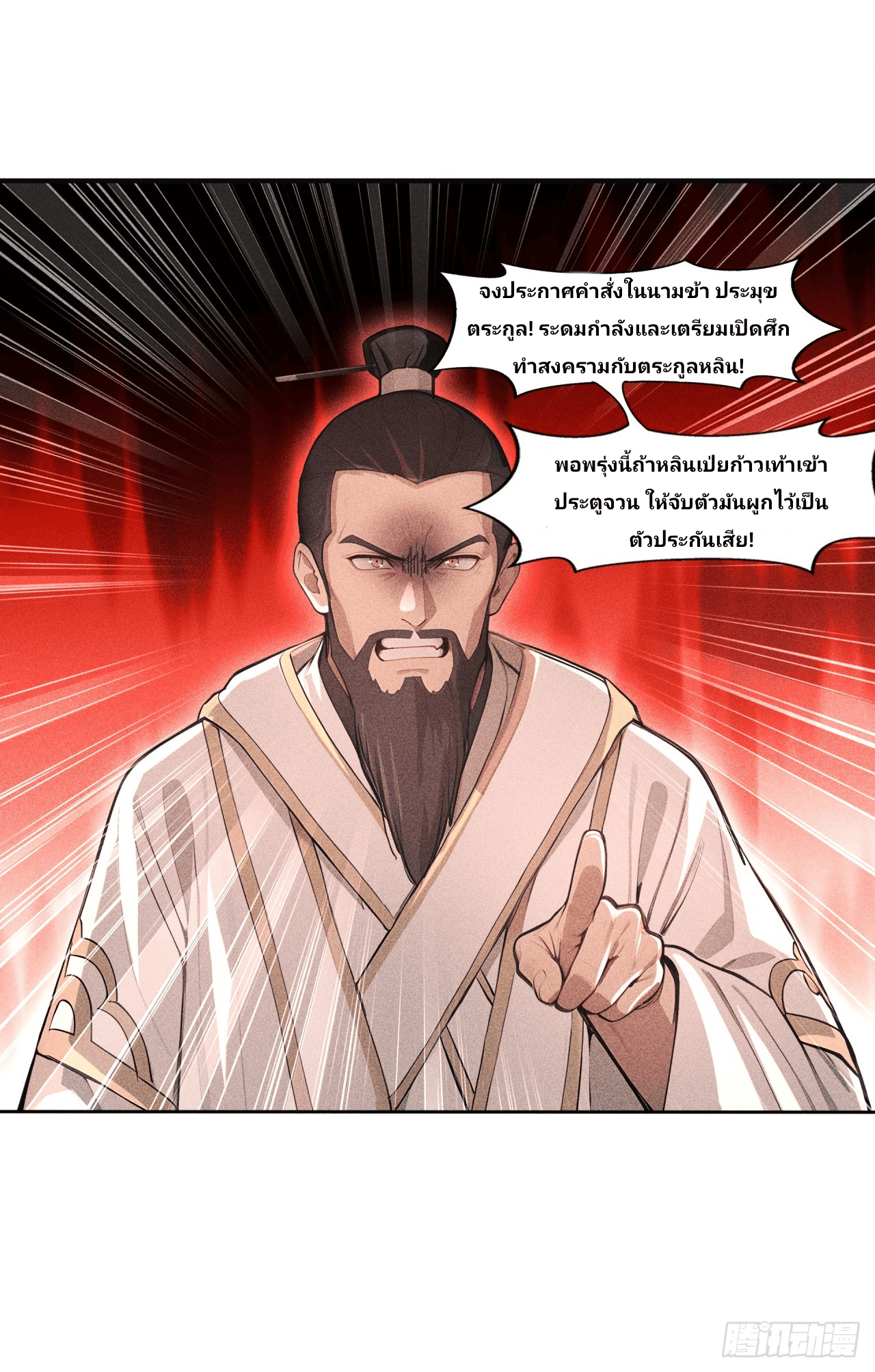 Starting With A Trillion-Trillion Spirit Stones I’m Going To Buy Out The Entire Fantasy World ตอนที่ 5 หน้า 13