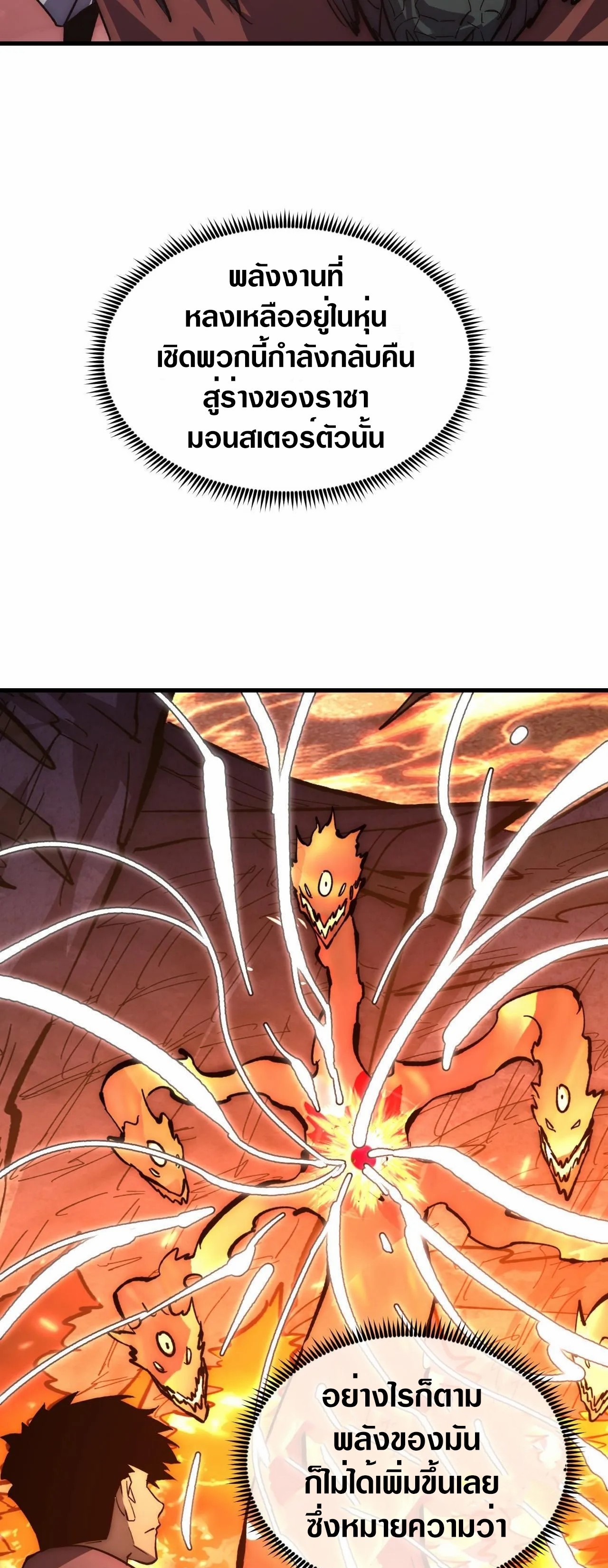 Rise From The Rubble |  เศษซากวันสิ้นโลก ตอนที่ 212 หน้า 21