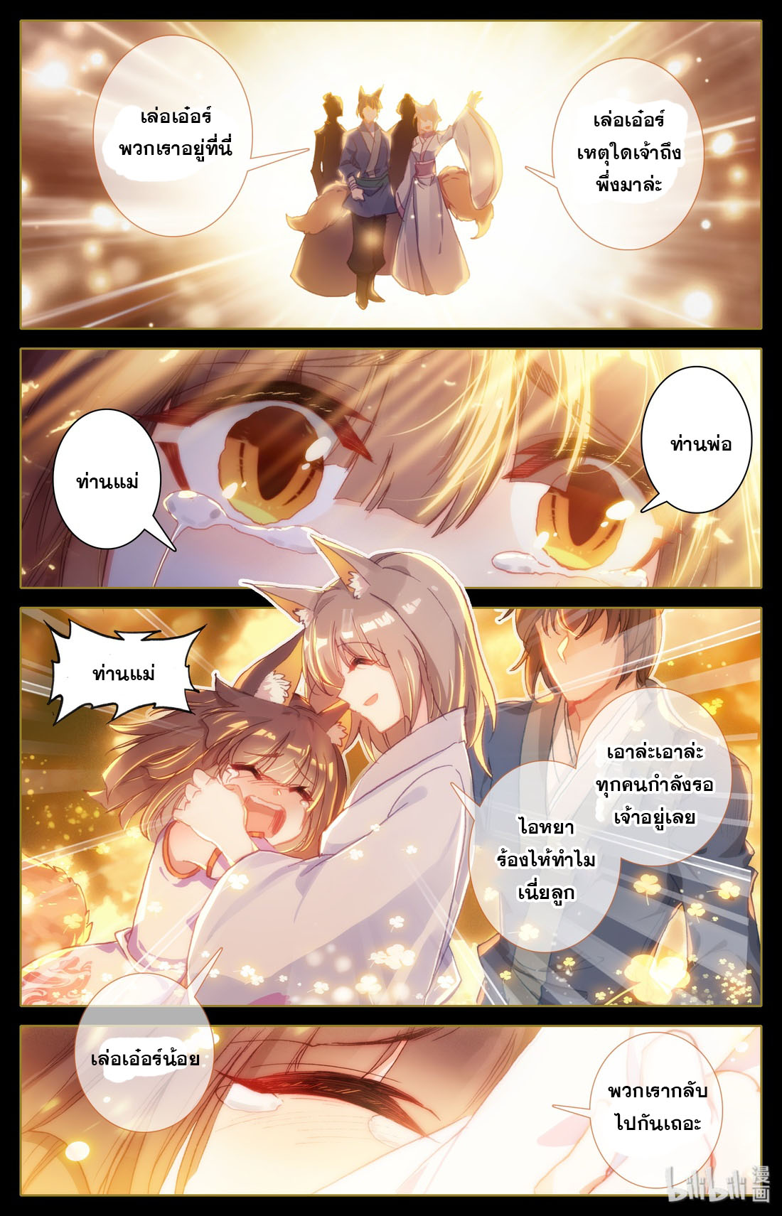 คัมภีร์วิถีเซียน (จบ) ตอนที่ 4 หน้า 7