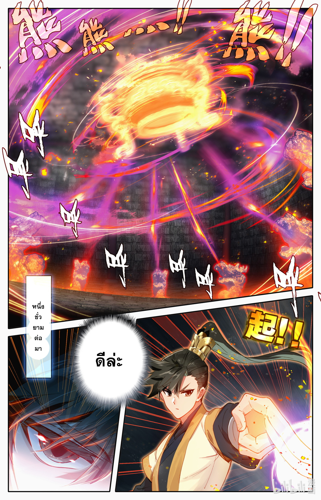 A record of a mortal's journey to immortality(ทันจีน) ตอนที่ 110 หน้า 4