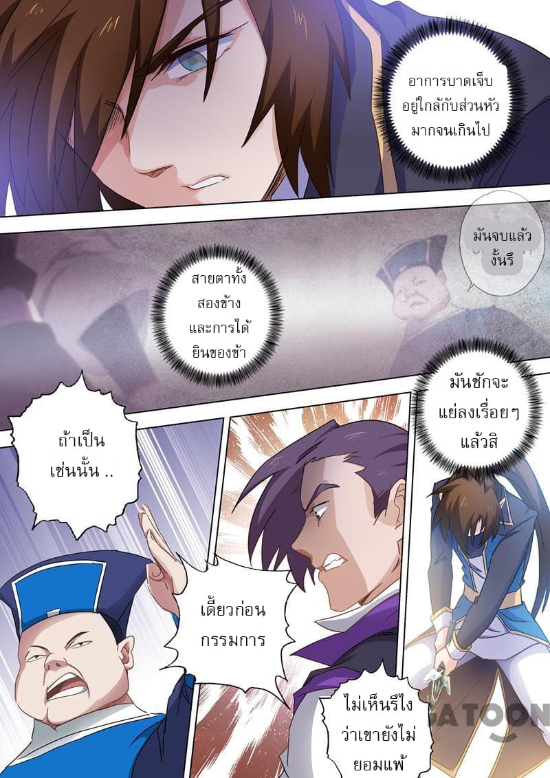 ดาบวิญญาณราชัน spirit sword sovereign ตอนที่ 85 หน้า 3