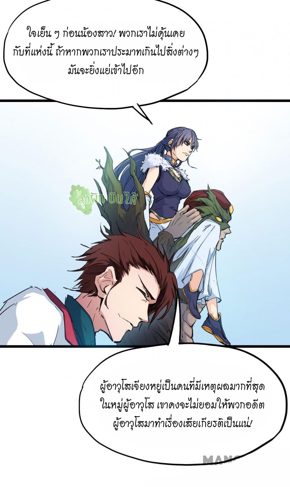 เลือดมังกร ตอนที่ 12 หน้า 45