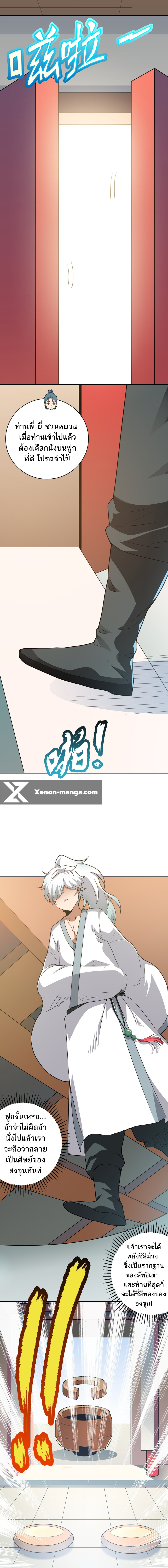 ข้าไม่อยากเป็นเทพเซียน ตอนที่ 2 หน้า 15