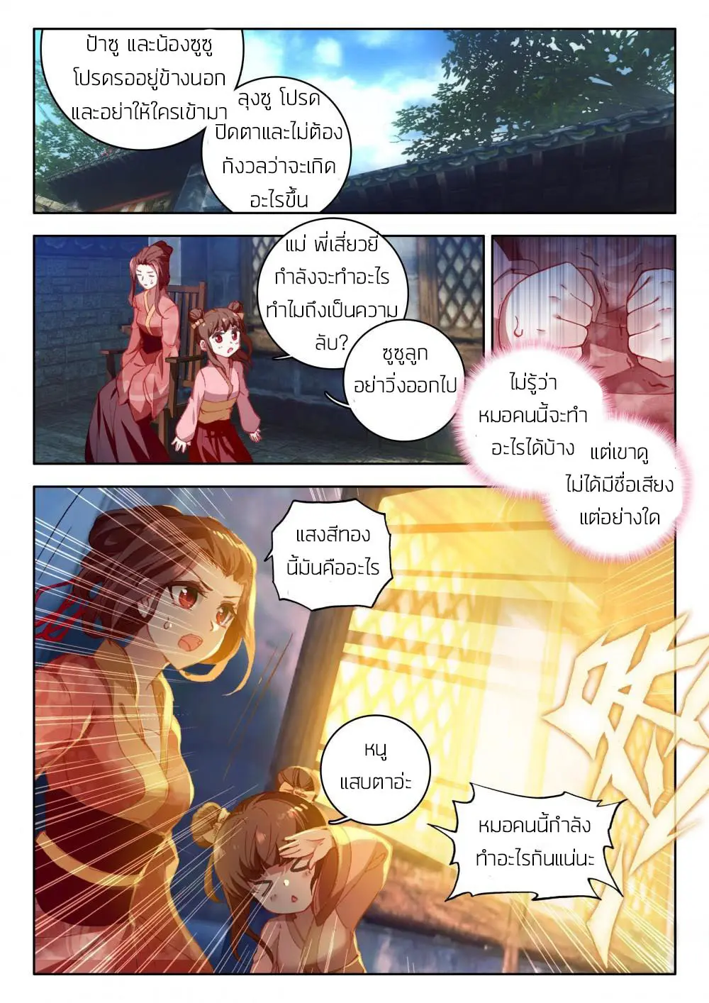 The Great Deity - เทพผู้ยิ่งใหญ่ ตอนที่ 21 หน้า 6