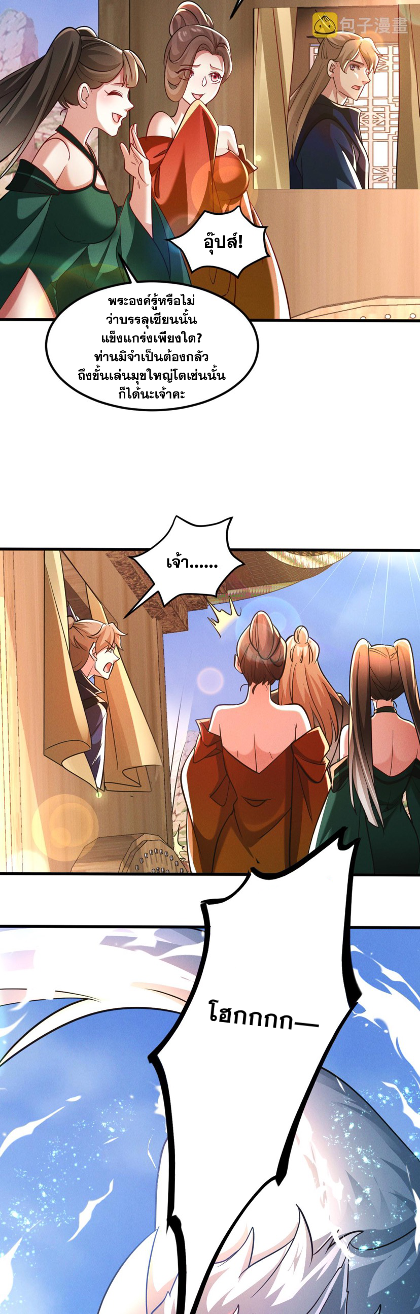 ข้ามีระบบที่สามารถอัญเชิญเทพและปีศาจได้ ตอนที่ 27 หน้า 28