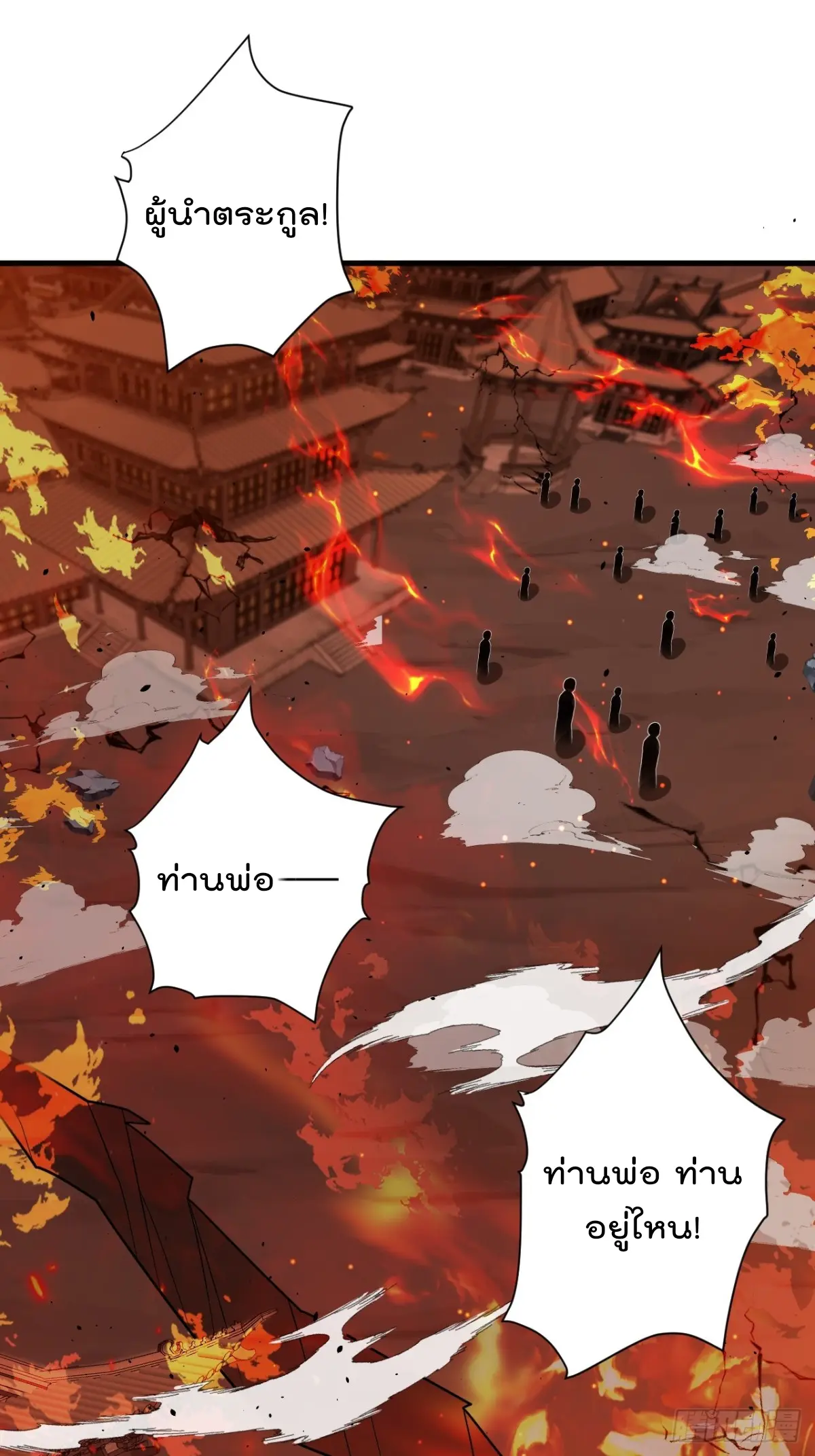 ตัวแปรจุติ ตอนที่ 123 หน้า 5