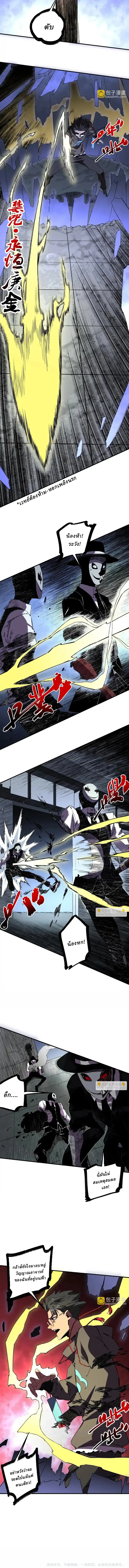 Supreme Curse Master ตอนที่ 40 หน้า 11