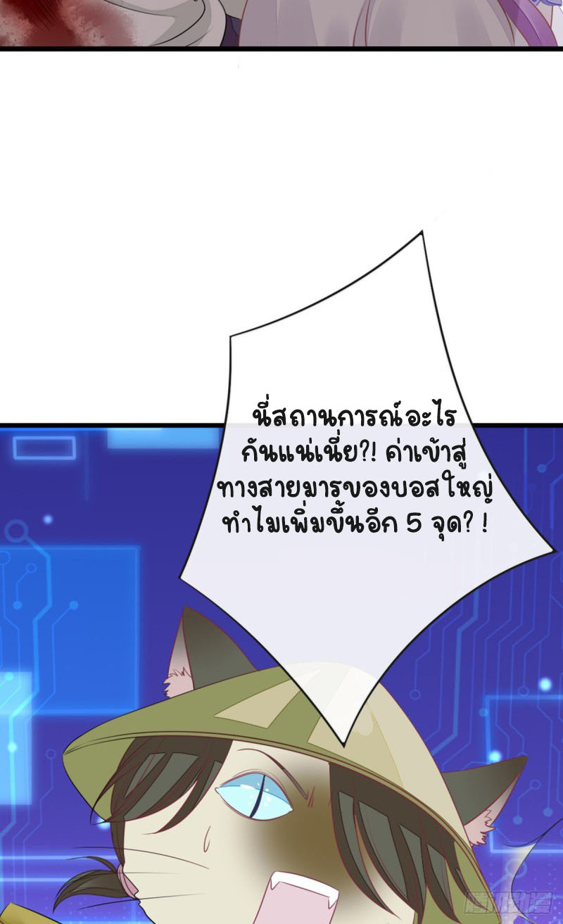 ระบบเปลี่ยนชะตายัยตัวร้าย ตอนที่ 26 หน้า 26