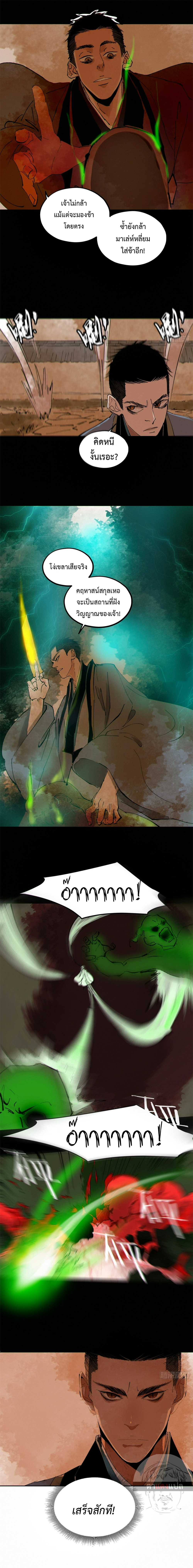 ปราชญ์ผู้ยิ่งใหญ่แห่งราชันย์กระดูกขาว ตอนที่ 77 หน้า 5