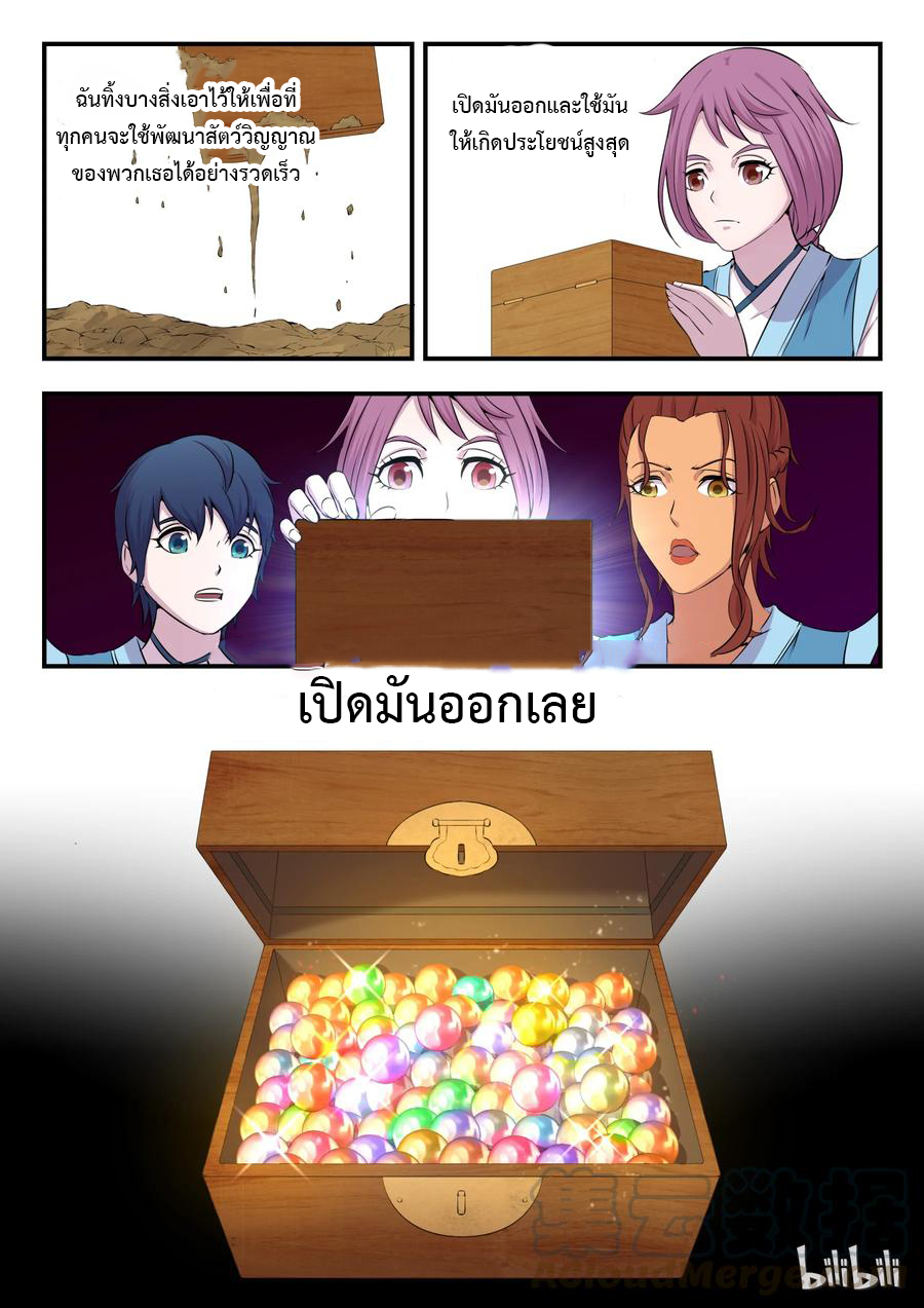 King of Spirit beast - ราชาแห่งสัตว์วิญญาณ ตอนที่ 13 หน้า 20