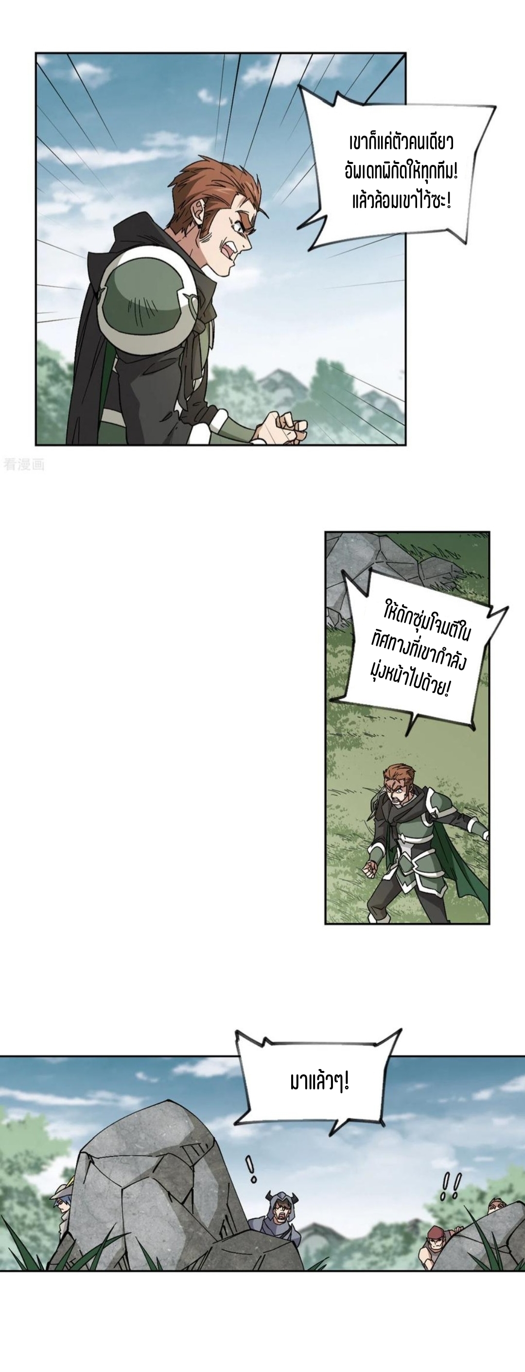 จอมเวทย์กังฟู ตอนที่ 110 หน้า 10