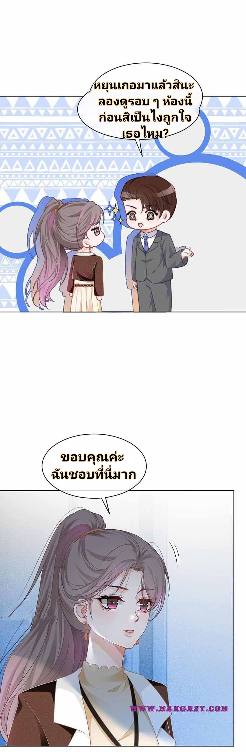 My Brothers Dote On Me ตอนที่ 47 หน้า 6