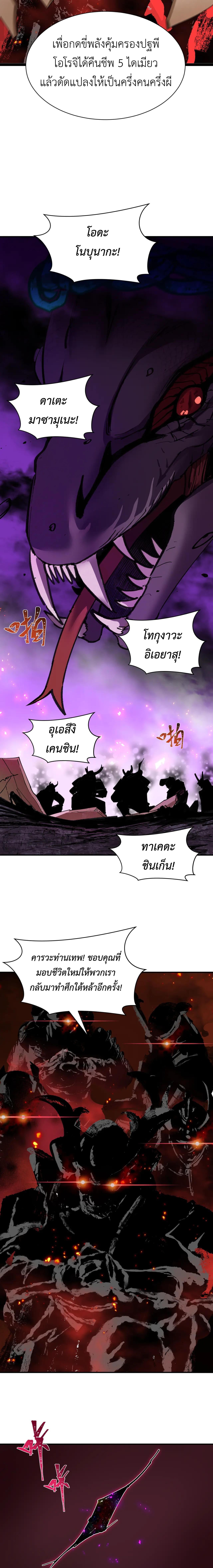 Era of the Haunted - ยุคสมัยแห่งภูตผี ตอนที่ 401 หน้า 11