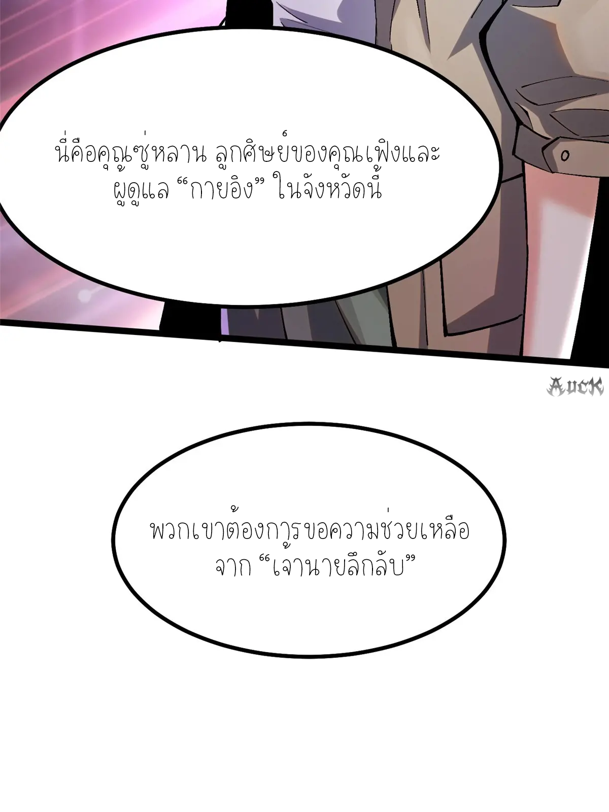 ไม่อยากเรียนทักษะ แห่งคำสาปเลย! ตอนที่ 31 หน้า 27