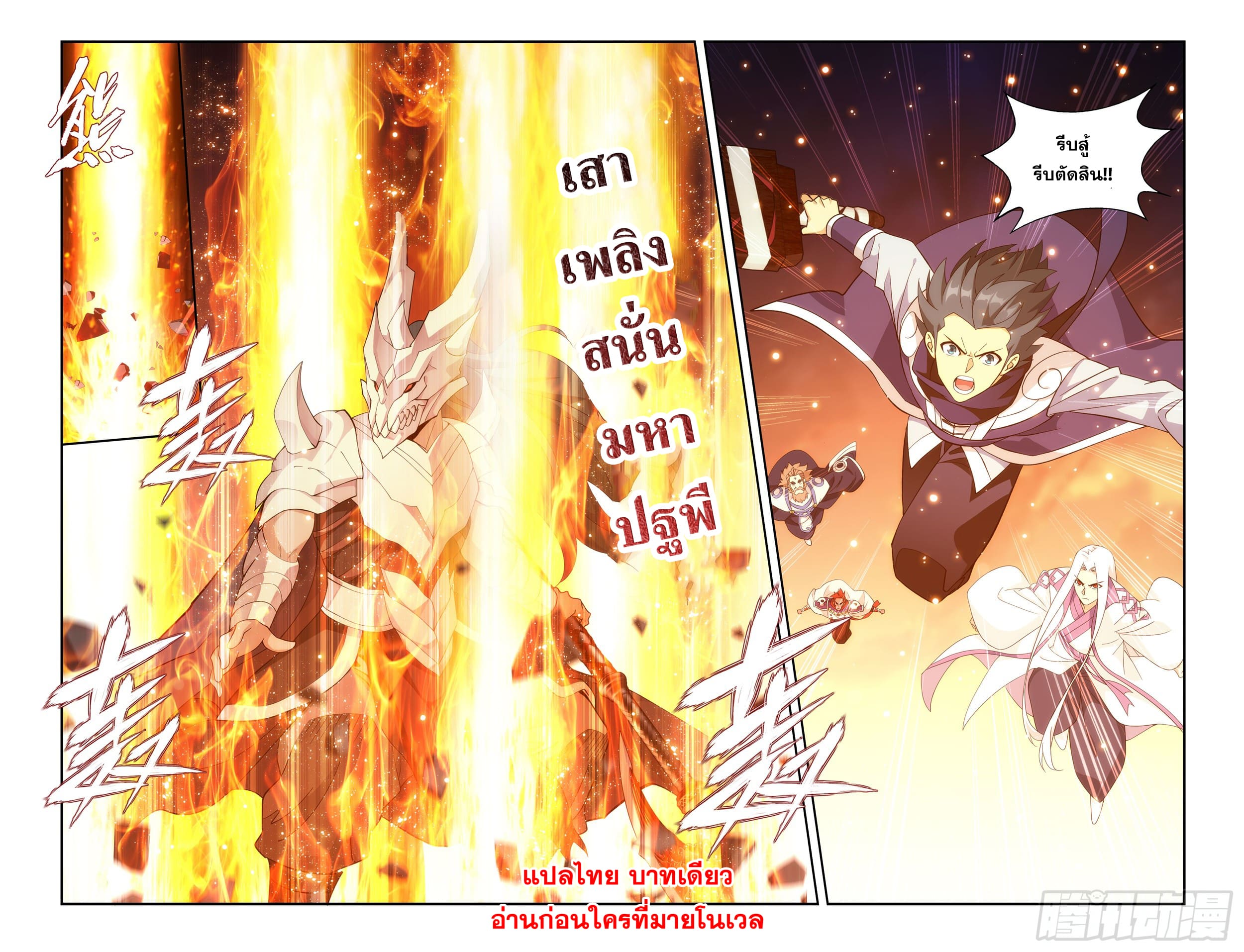 Doupo Cangqiong (ชนจีน) ตอนที่ 126 หน้า 19