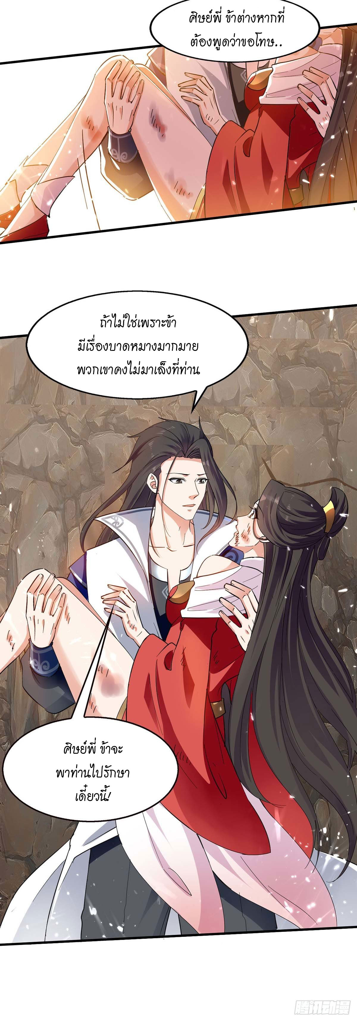 Peerless Martial Spirit ตอนที่ 119 หน้า 10