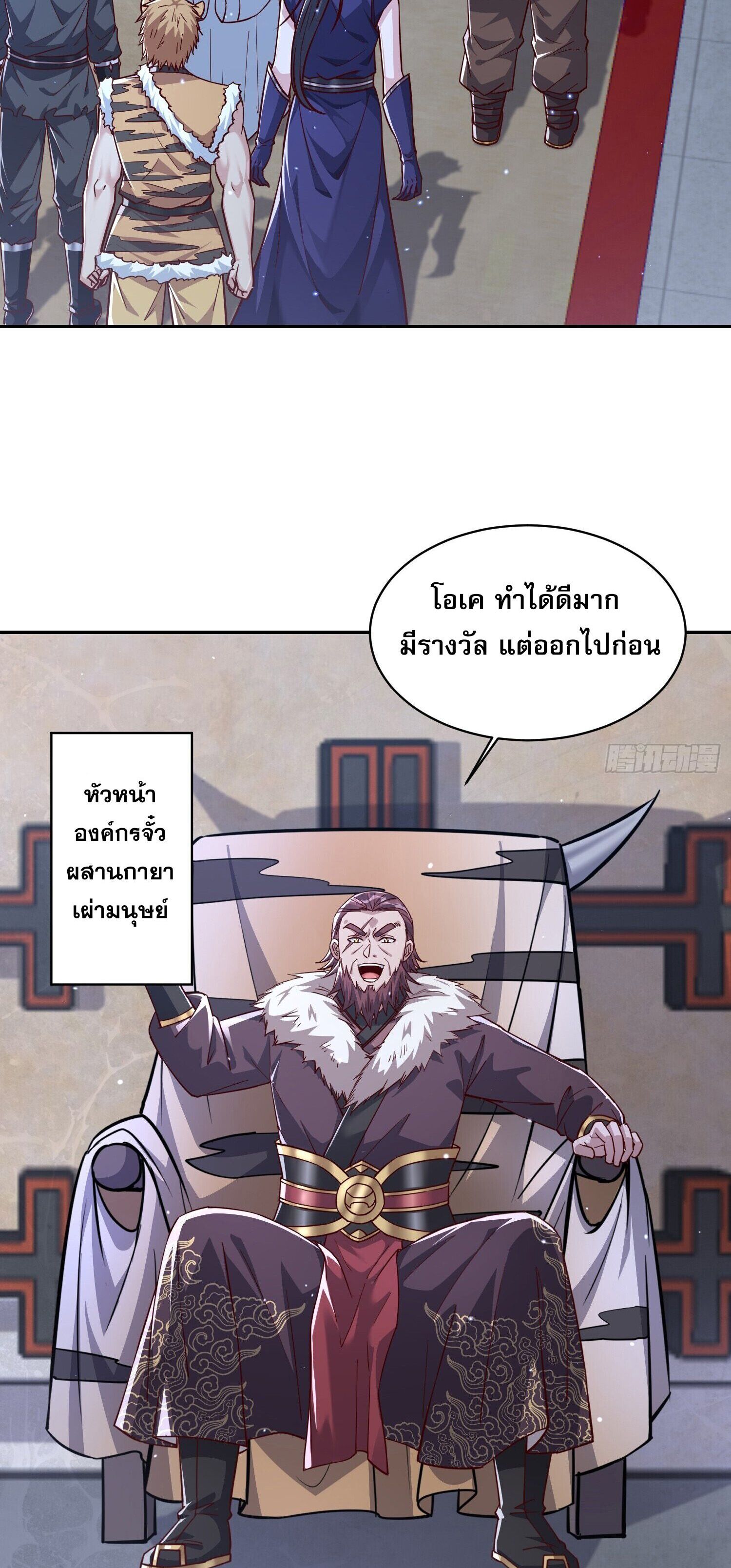 จักรพรรดิเทพสวรรค์ ตอนที่ 4 หน้า 15