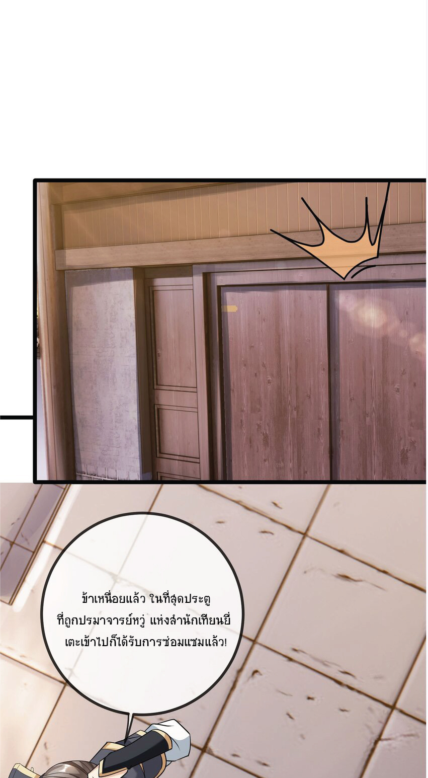 Being a Teacher is Invincible in World ตอนที่ 7 หน้า 49