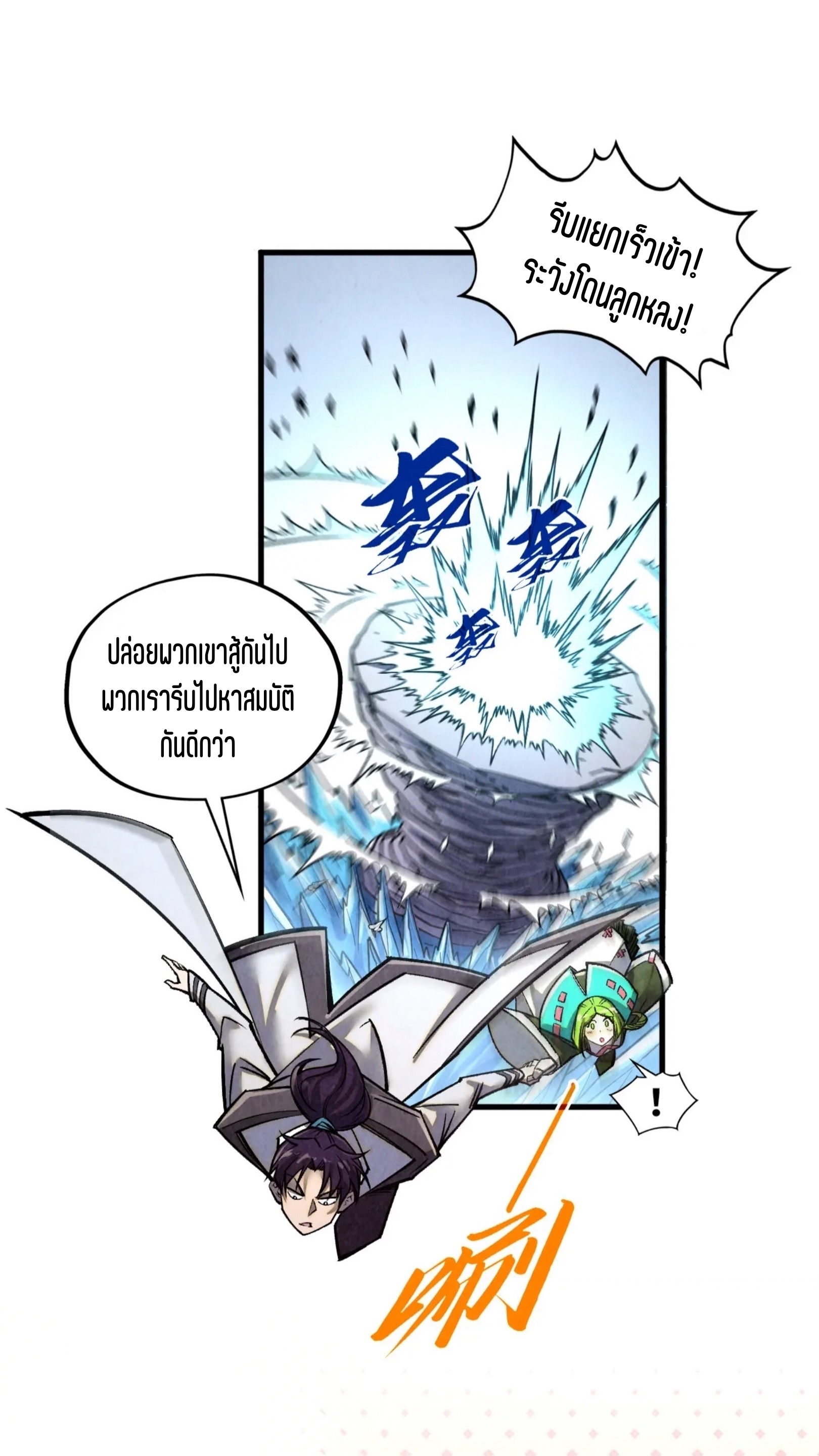 มหาเทพนิรันดร์กาล ตอนที่ 326 หน้า 31