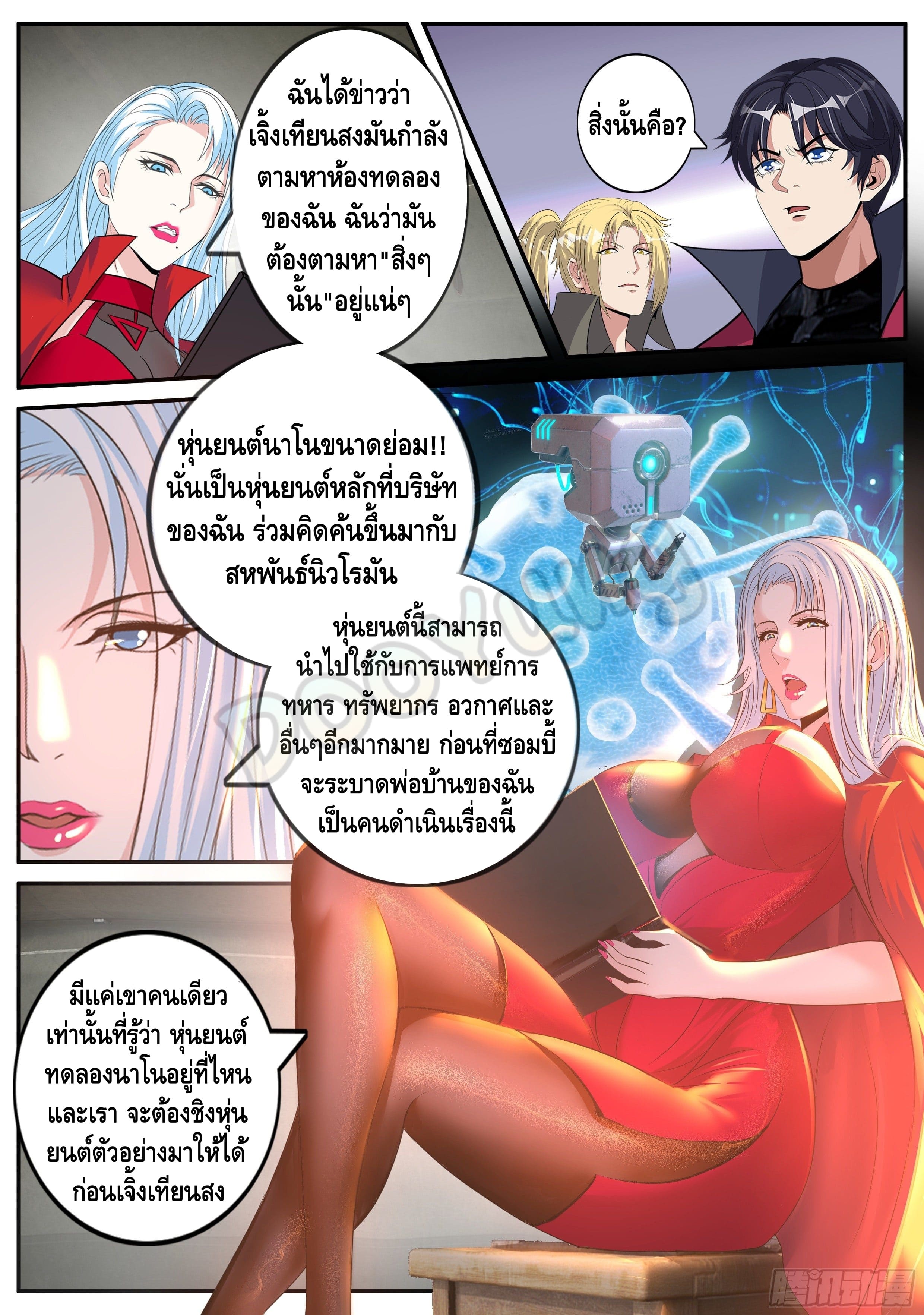 Apocalyptic dungeon ตอนที่ 58 หน้า 9