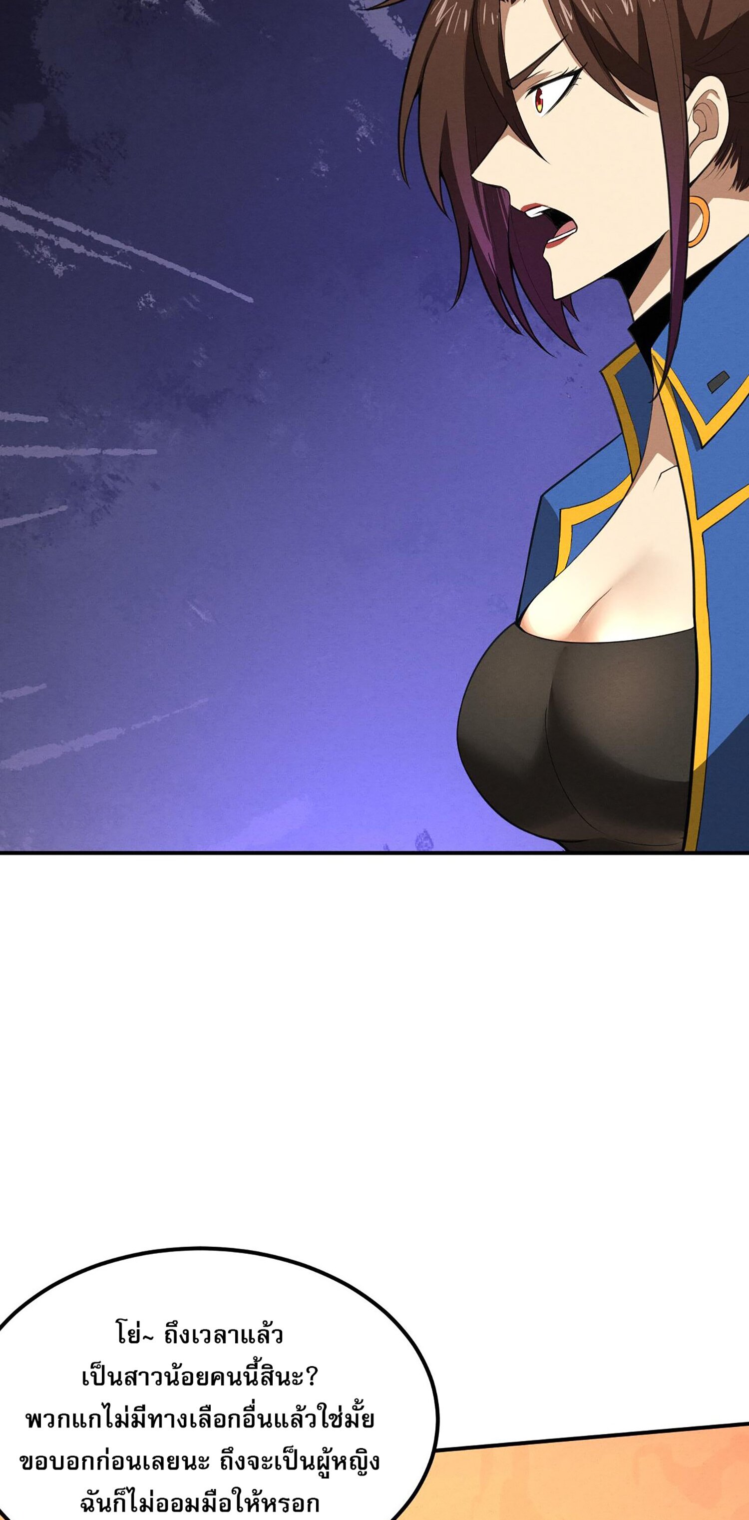 The Frenzy Of Evolution ตอนที่ 62 หน้า 7