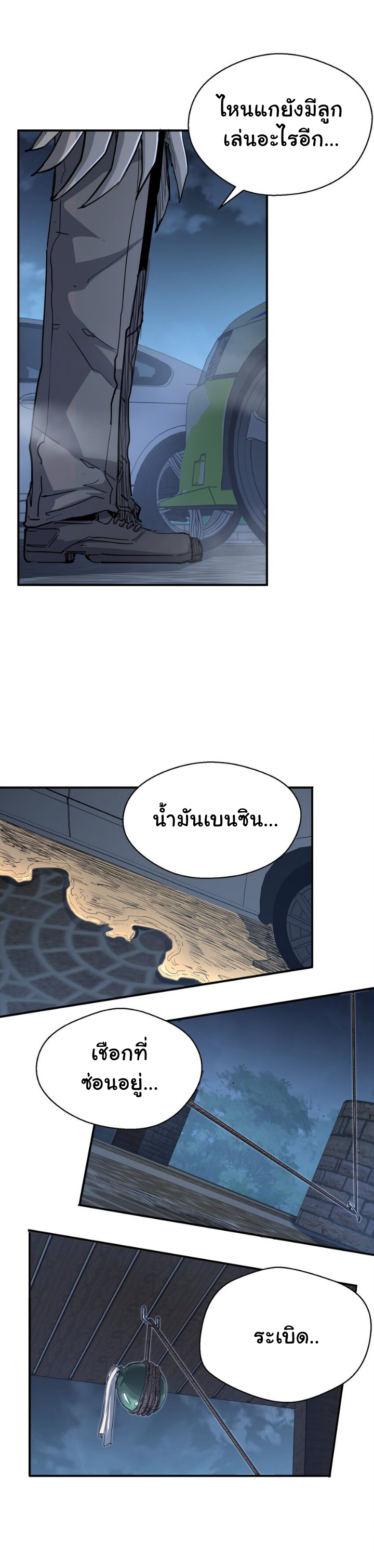 [ภัยพิบัติแห่งยุคสุดท้าย] ตอนที่ 14 หน้า 7