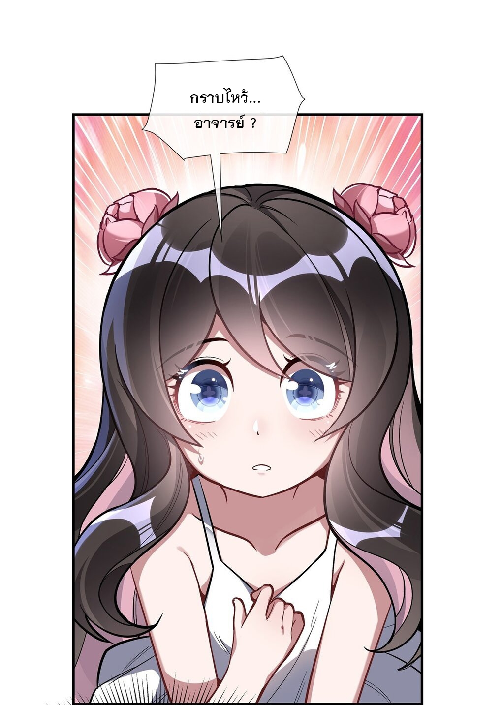 ศิษย์ของข้าล้วนมีอนาคตที่ยิ่งใหญ่ (ชนจีน) ตอนที่ 94 หน้า 9