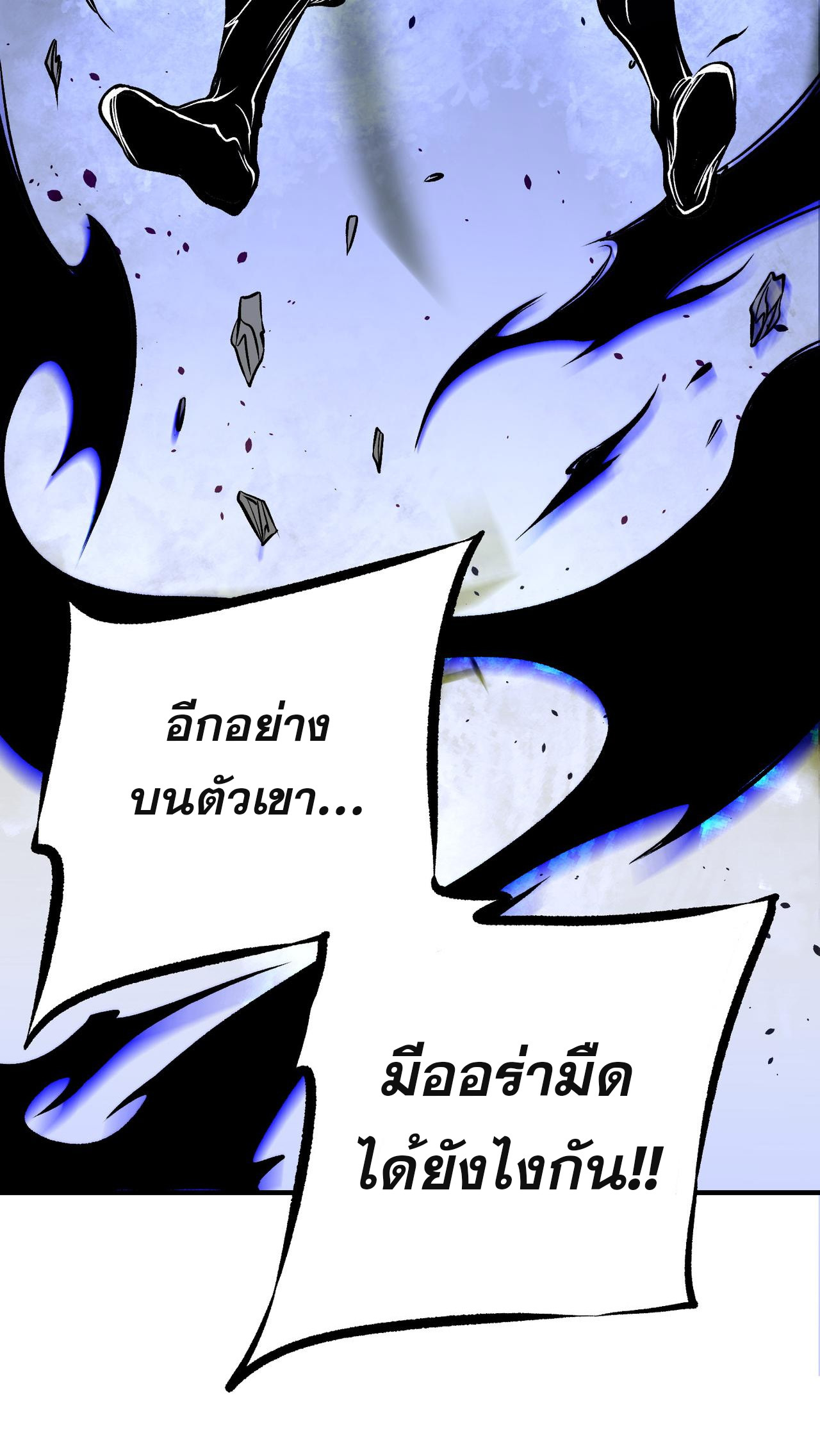 ฉันคือผู้เล่นไร้อาชีพที่สังหารเหล่าเทพ ตอนที่ 72 หน้า 41