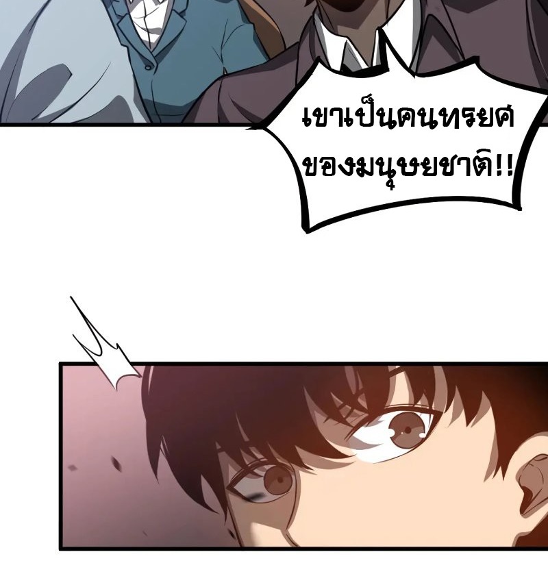Super Evolution ตอนที่ 110 หน้า 32