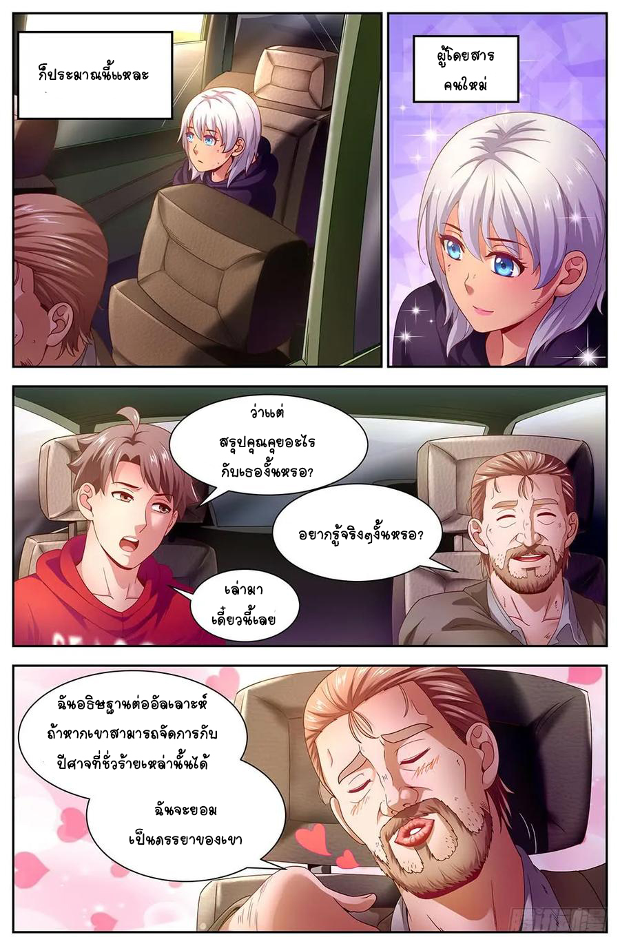 ฉันมีคฤหาสน์ในโลกหลังหายนะ ตอนที่ 44 หน้า 3