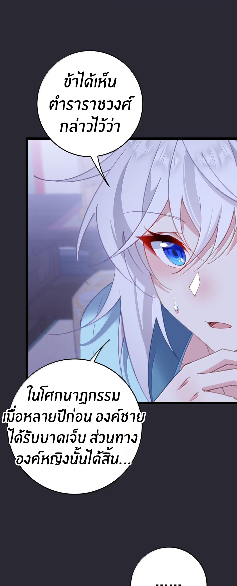 Crash into the body of the emperor's daughter ตอนที่ 48 หน้า 8