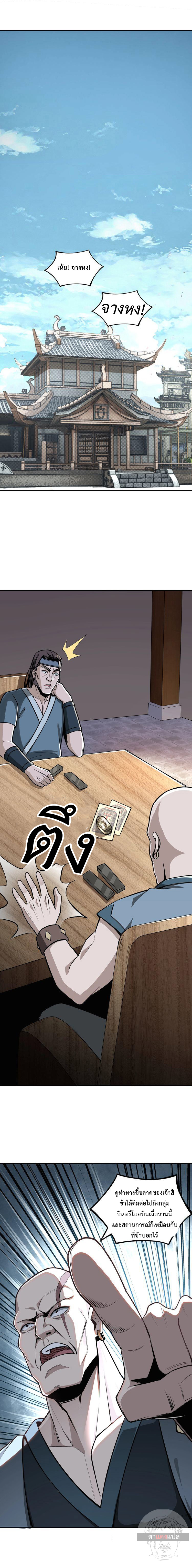 ข้ามีระบบวายร้ายสุดแกร่ง ตอนที่ 8 หน้า 2