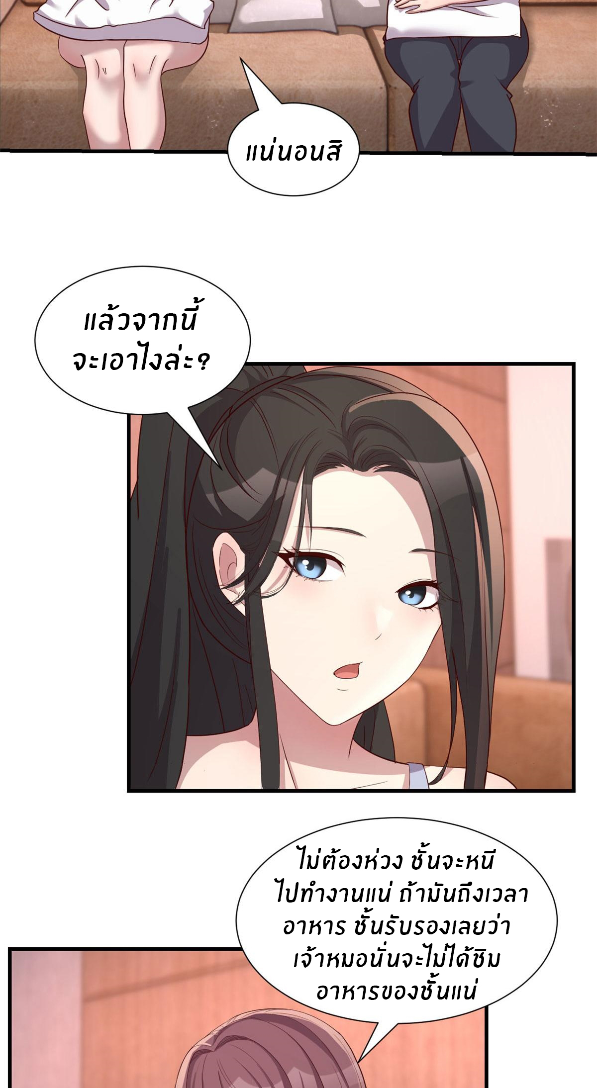 พี่สาวอยากเล่นคุณ ตอนที่ 100 หน้า 19