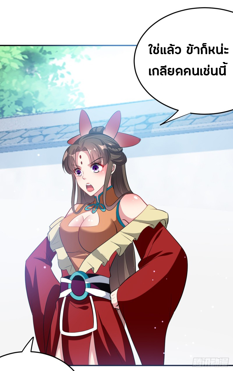 The ultimate son-in-law from different world ตอนที่ 29 หน้า 36