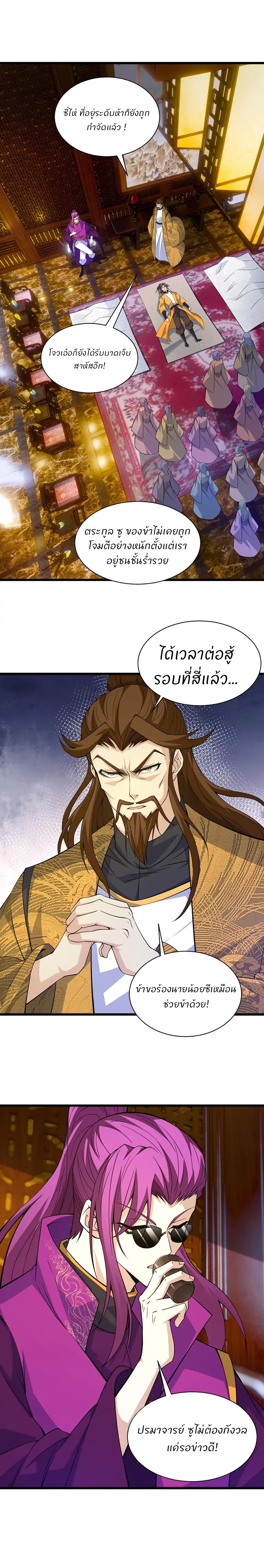 การกลับมาของปรมาจารย์ที่อายุน้อยที่สุด ตอนที่ 22 หน้า 18