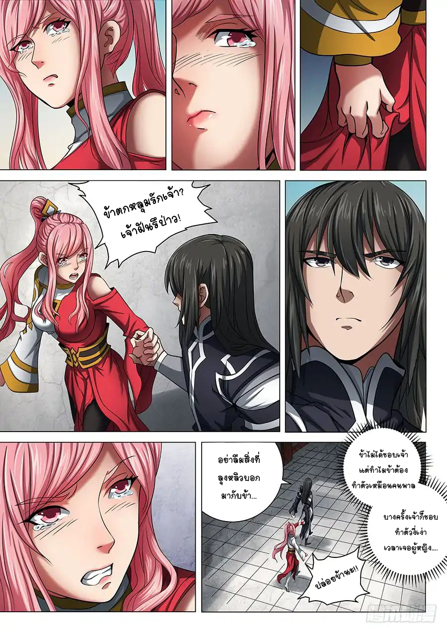 God of Martial Arts ตอนที่ 70 หน้า 4