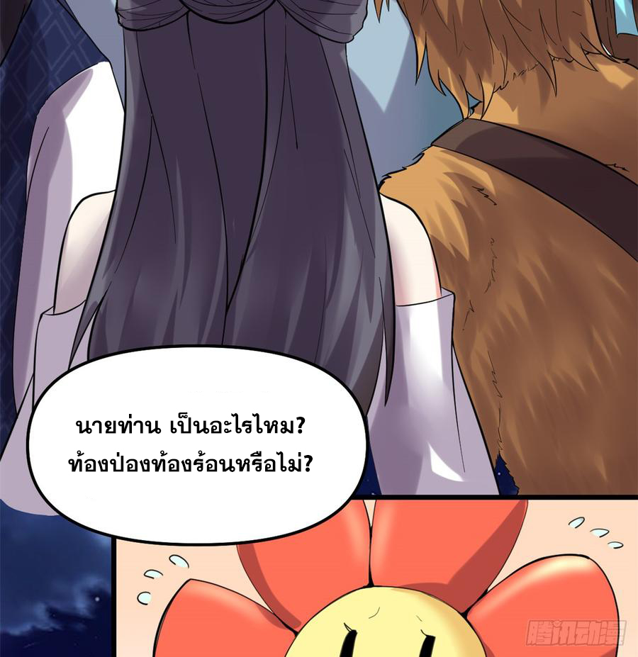 นี่น่ะหรือ....ระบบบำเพ็ญเซียน? ตอนที่ 71 หน้า 18