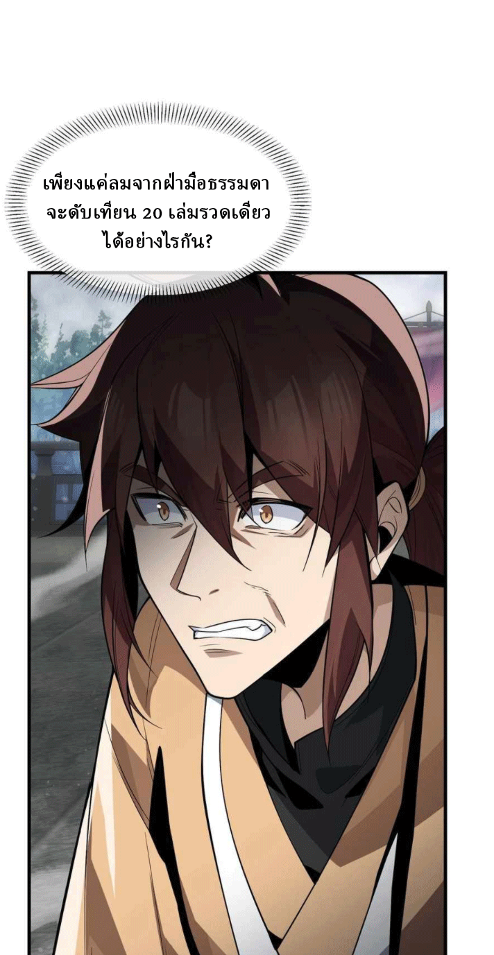 จอมมารสุดแกร่ง ล้างแค้นศิษย์ทรยศ ตอนที่ 37 หน้า 31