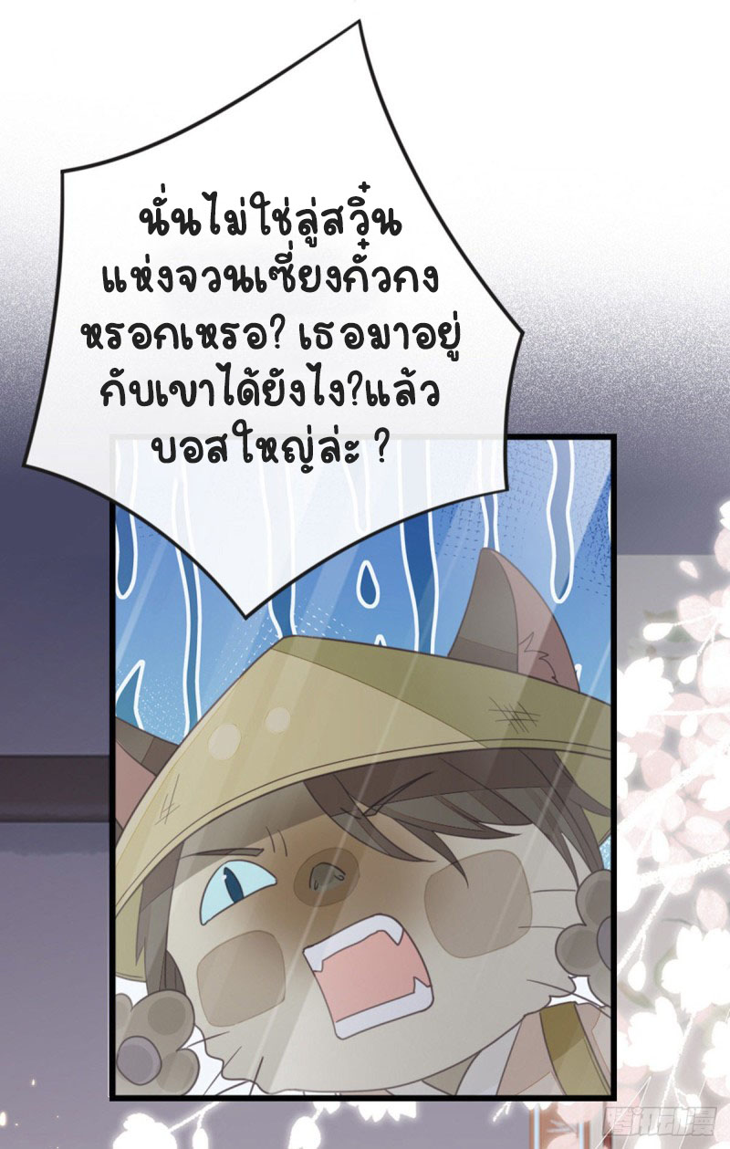 ระบบเปลี่ยนชะตายัยตัวร้าย ตอนที่ 47 หน้า 2